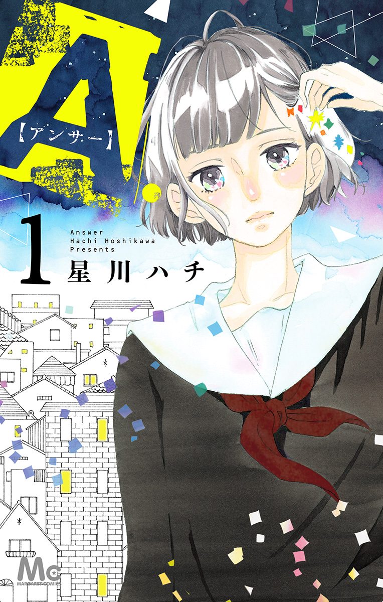 A.【アンサー】【期間限定試し読み増量】