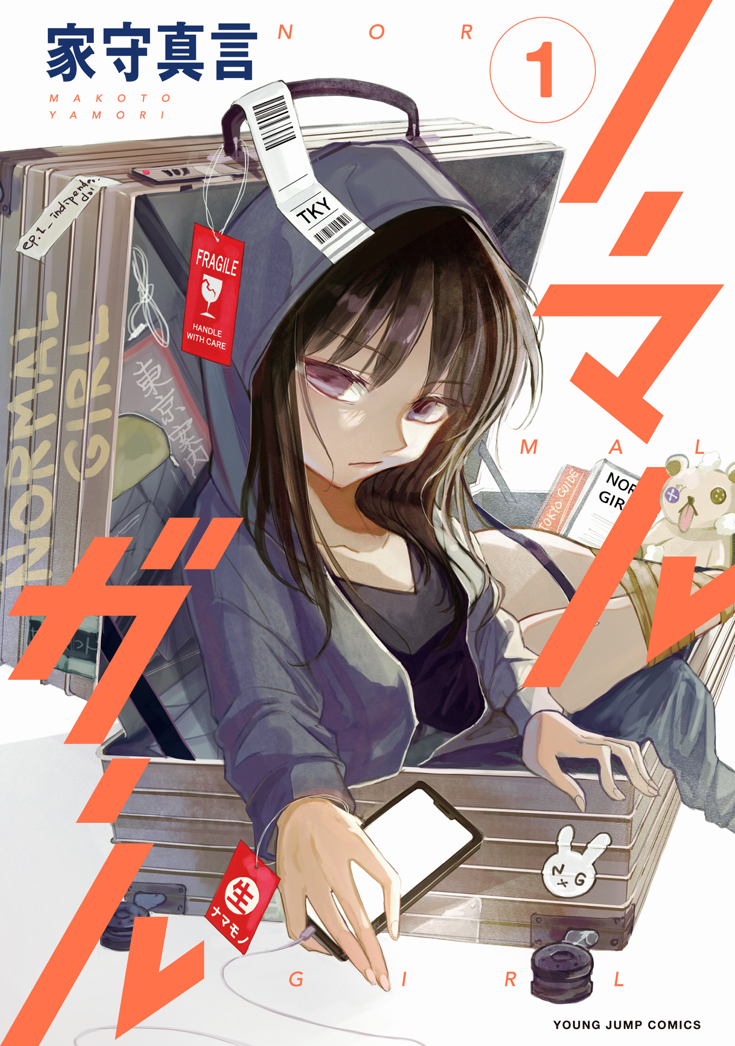 ノーマルガール【期間限定試し読み増量】