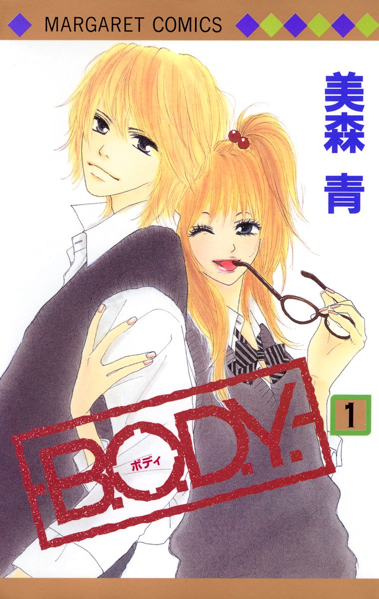 B.O.D.Y.【期間限定無料】 1
