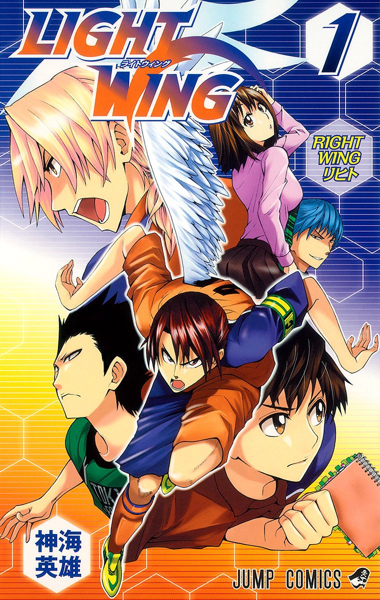 LIGHT WING―ライトウイング―【期間限定試し読み増量】