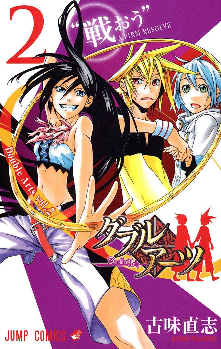 ダブルアーツ【期間限定無料】