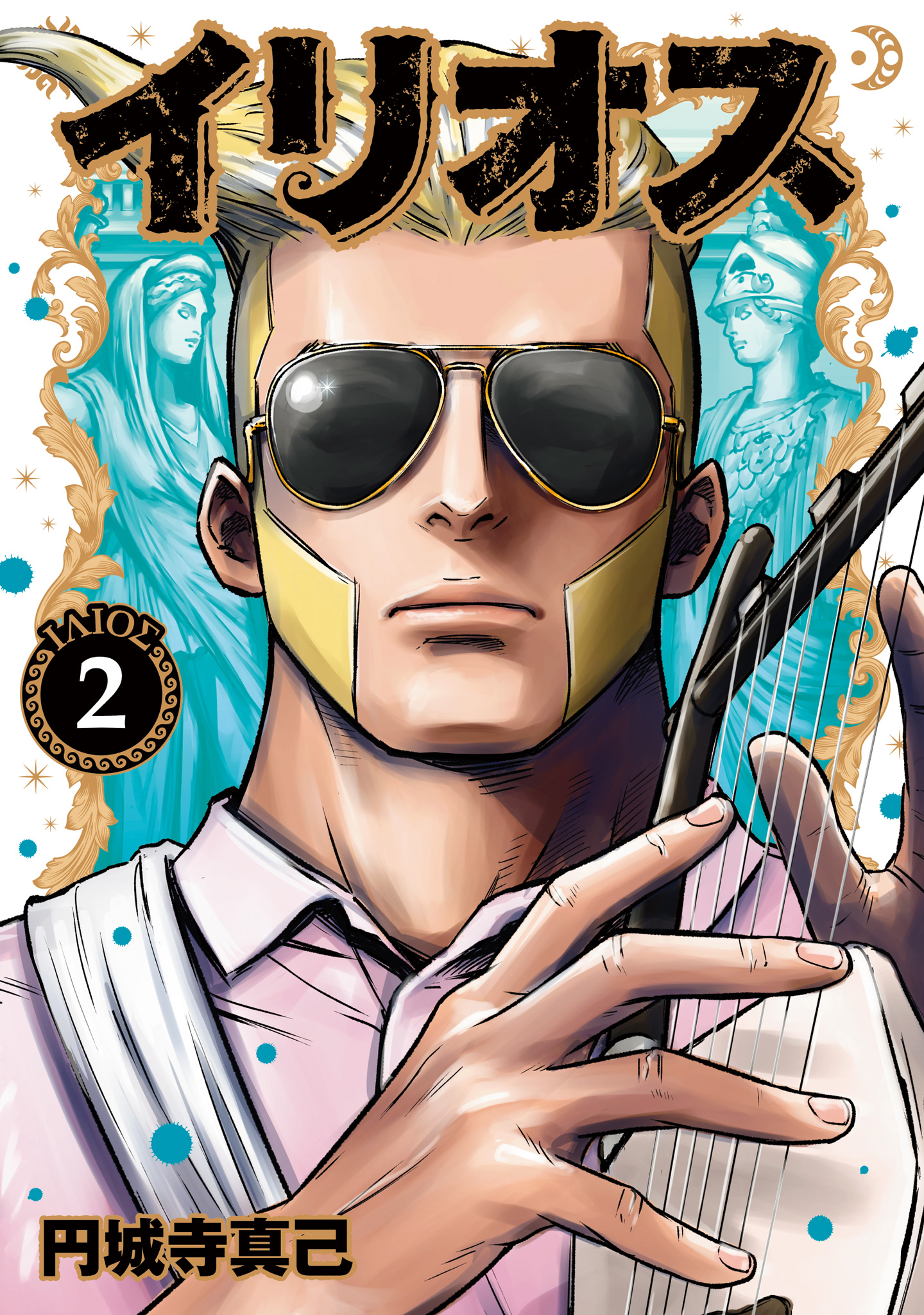 イリオス【期間限定無料】