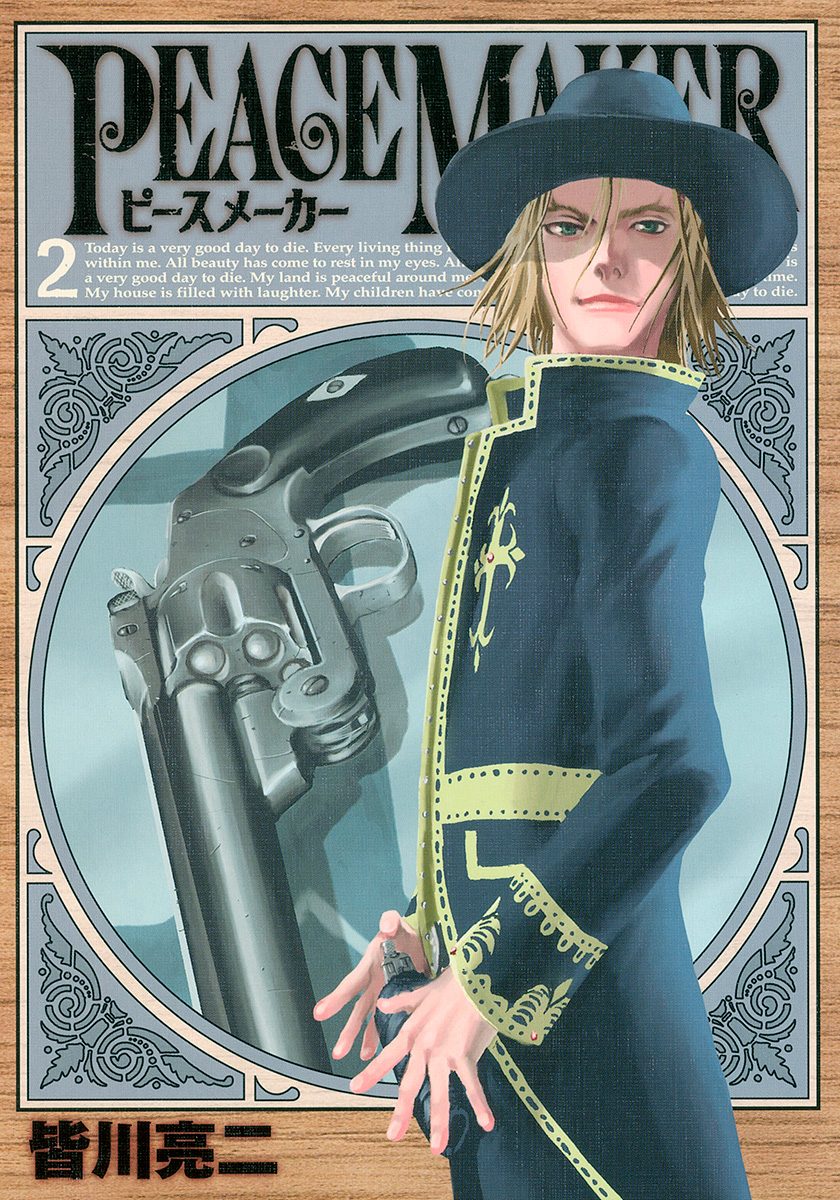 PEACE MAKER【期間限定無料】