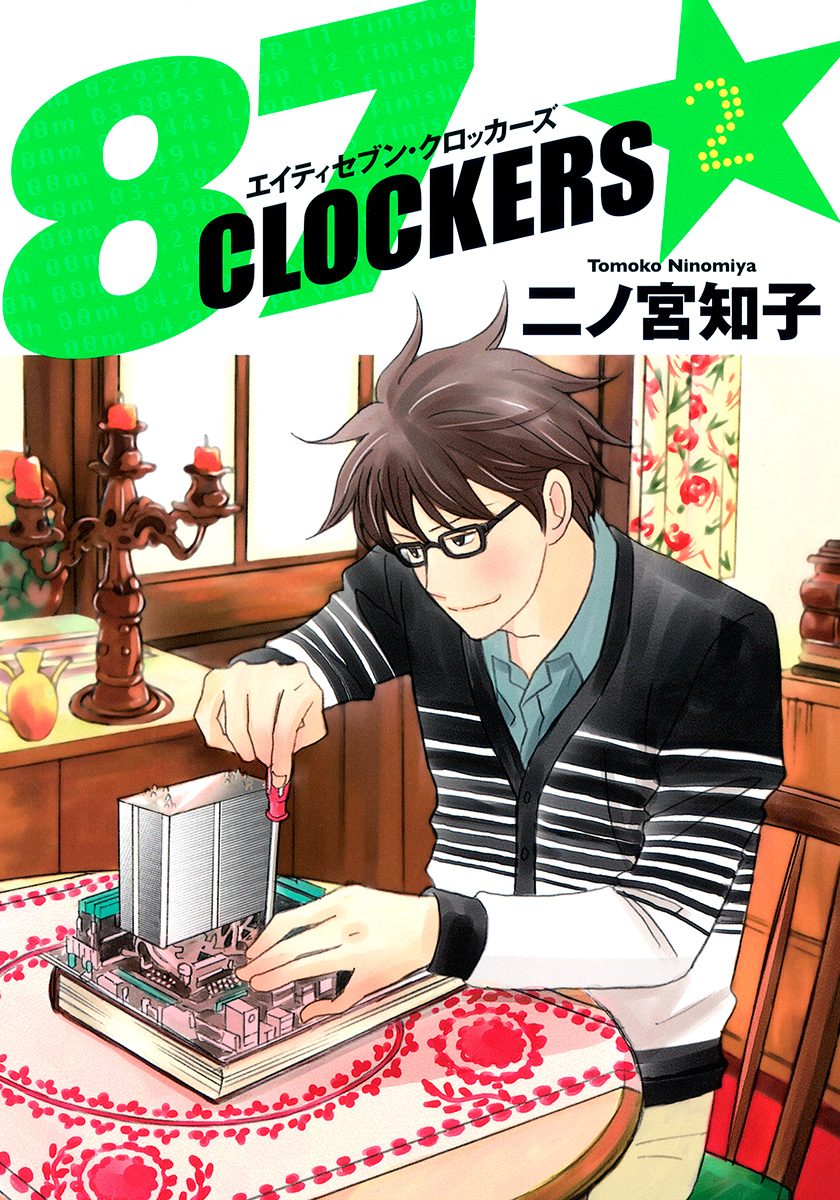 87CLOCKERS【期間限定無料】