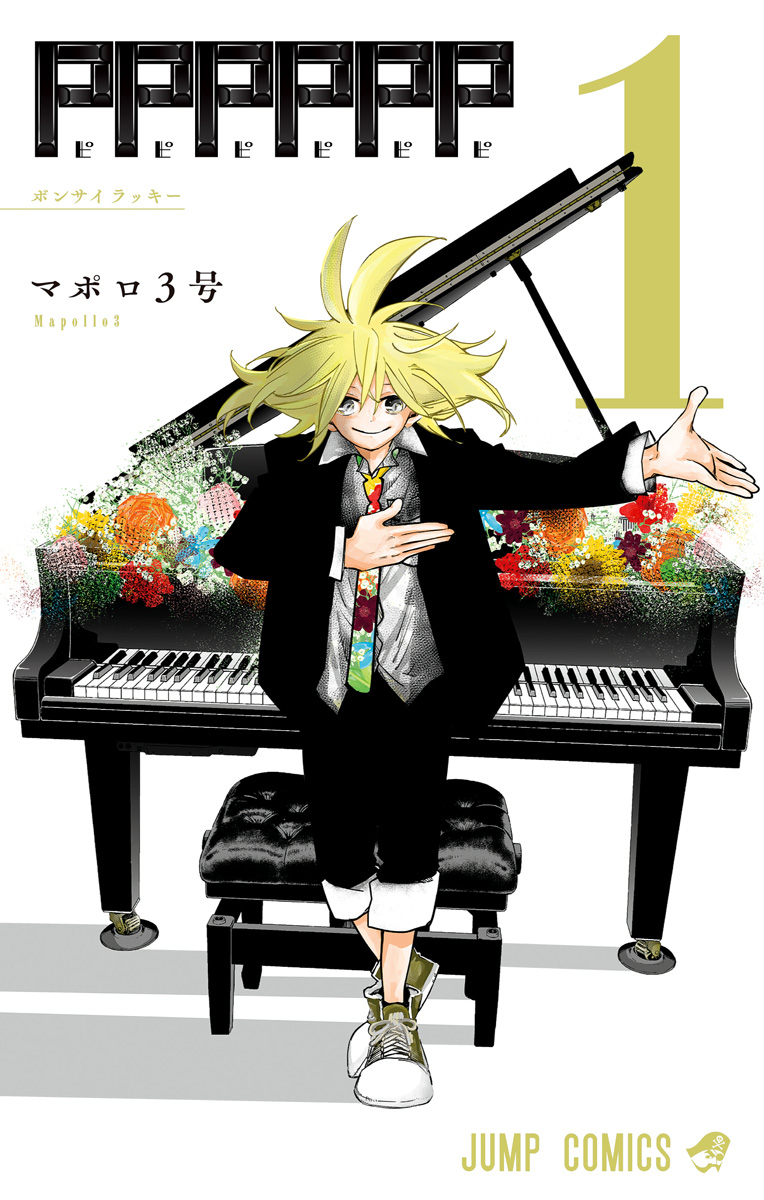 PPPPPP【期間限定無料】