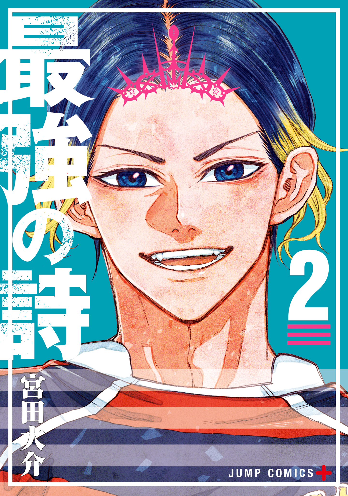 最強の詩【期間限定無料】