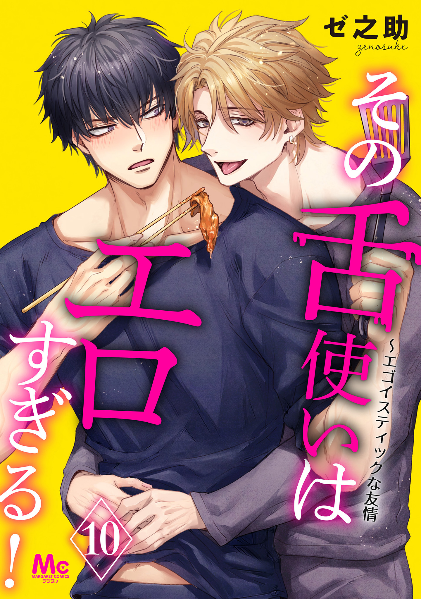 その舌使いはエロすぎる！～エゴイスティックな友情