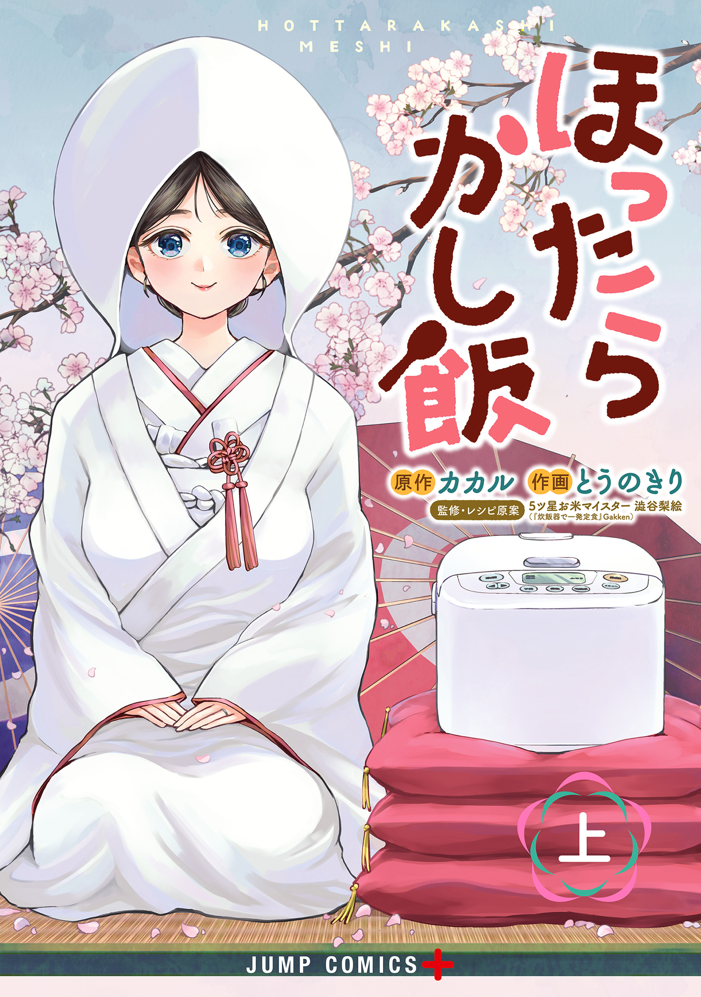 ほったらかし飯【期間限定試し読み増量】