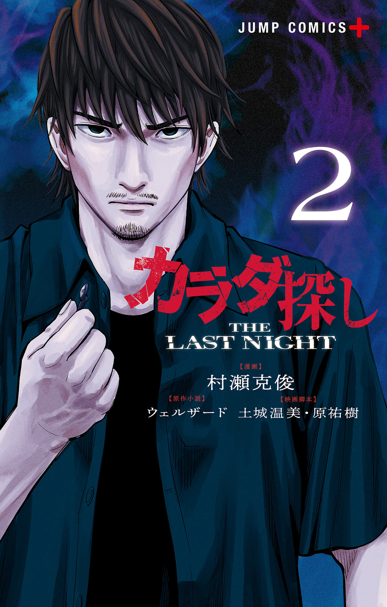 カラダ探し THE LAST NIGHT【期間限定試し読み増量】