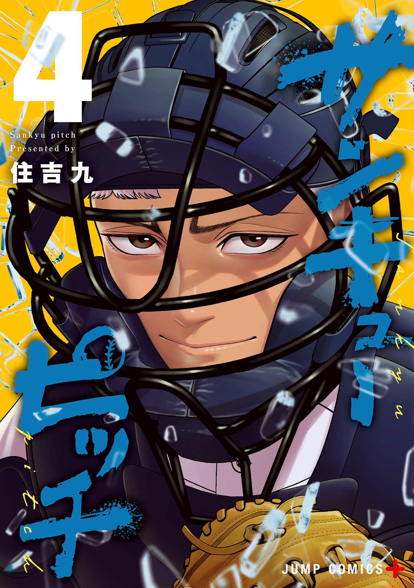 サンキューピッチ【期間限定試し読み増量】