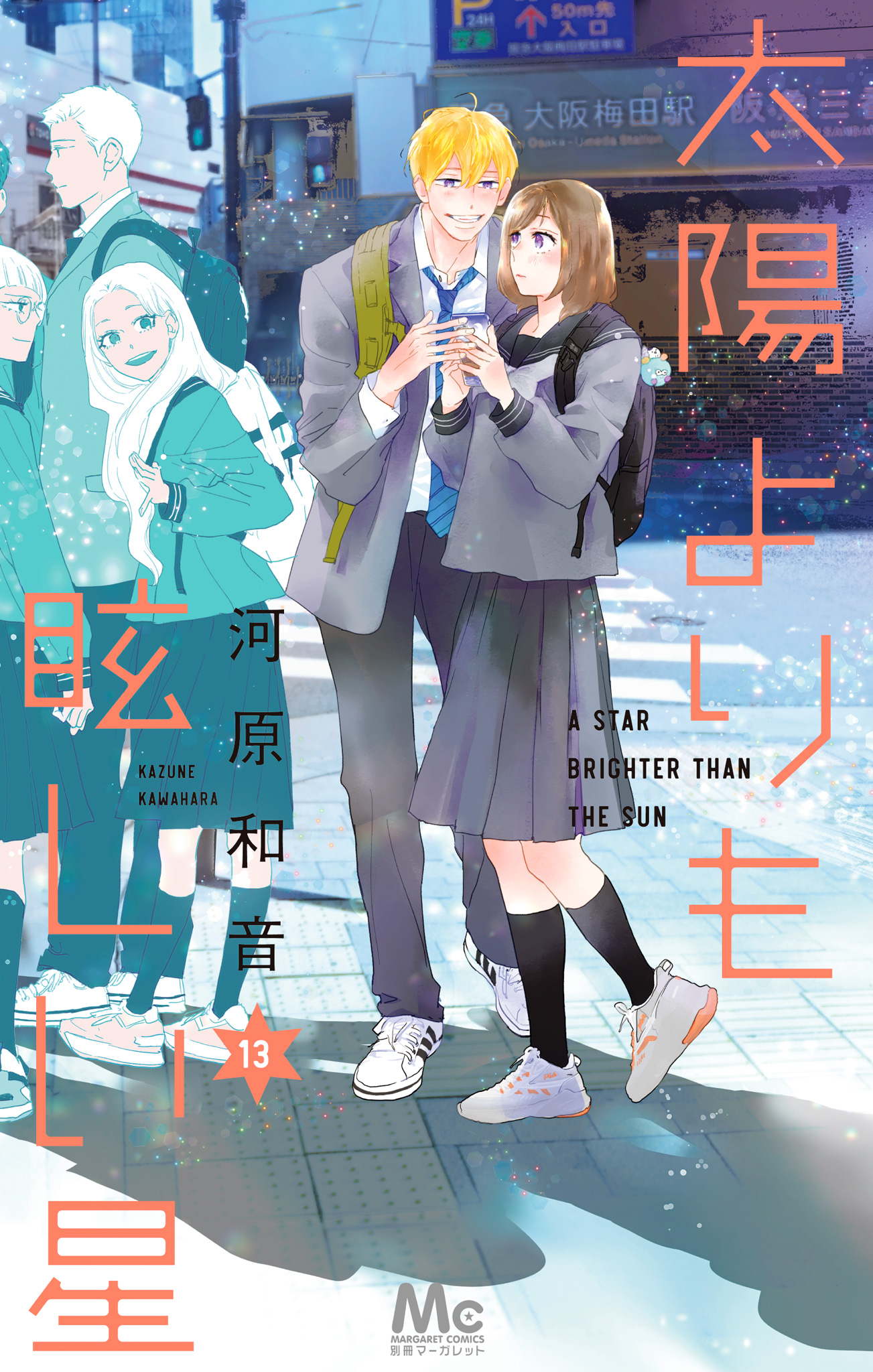 太陽よりも眩しい星【期間限定無料】