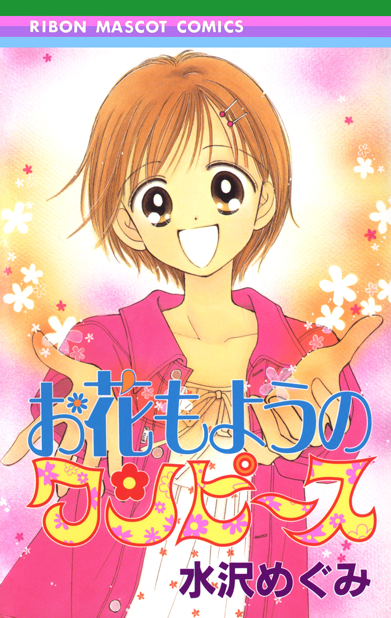 お花もようのワンピース【期間限定試し読み増量】