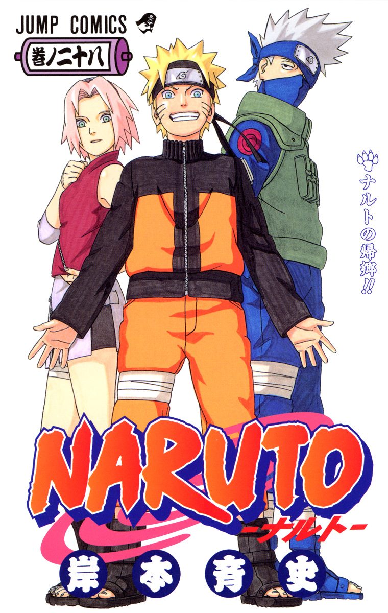 NARUTO―ナルト― カラー版【期間限定無料】