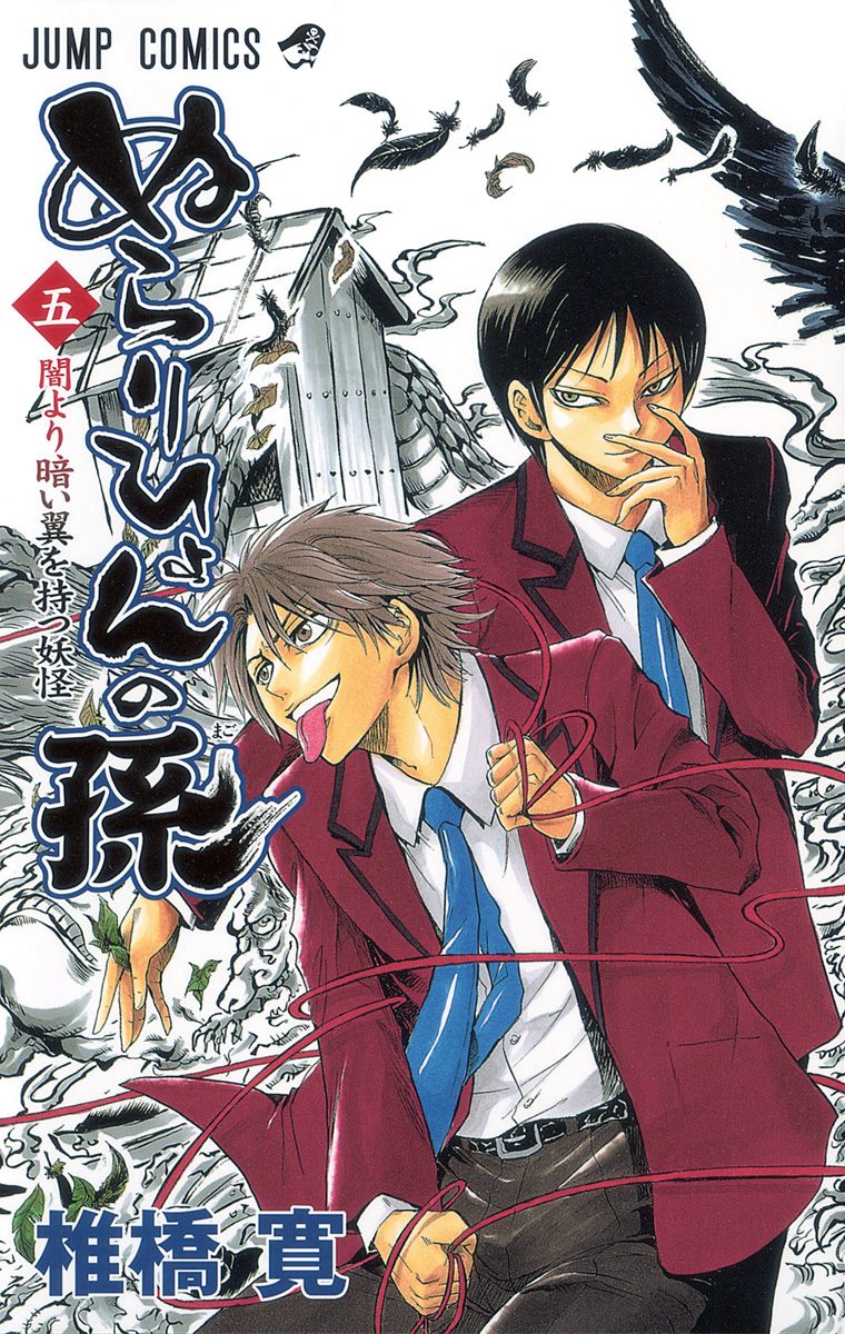 ぬらりひょんの孫 モノクロ版【期間限定無料】