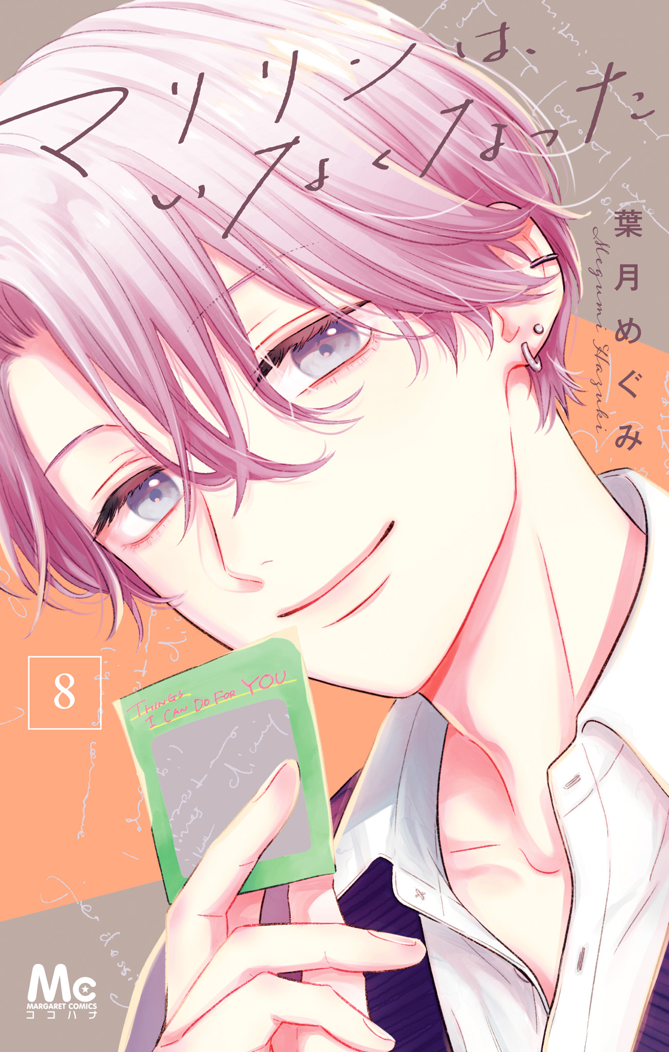 マリリンは、いなくなった