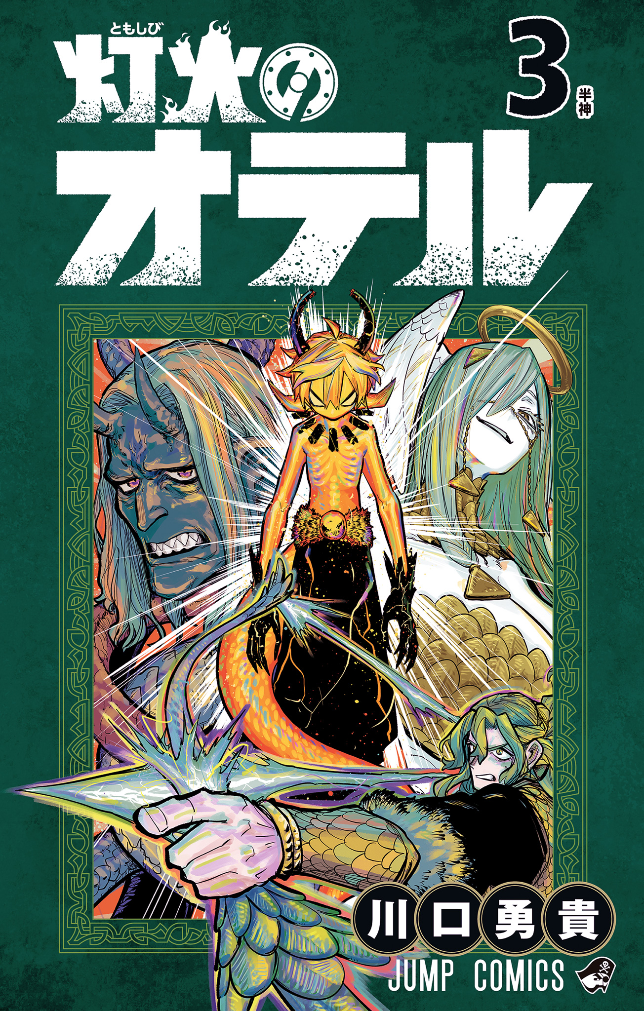 灯火のオテル 3