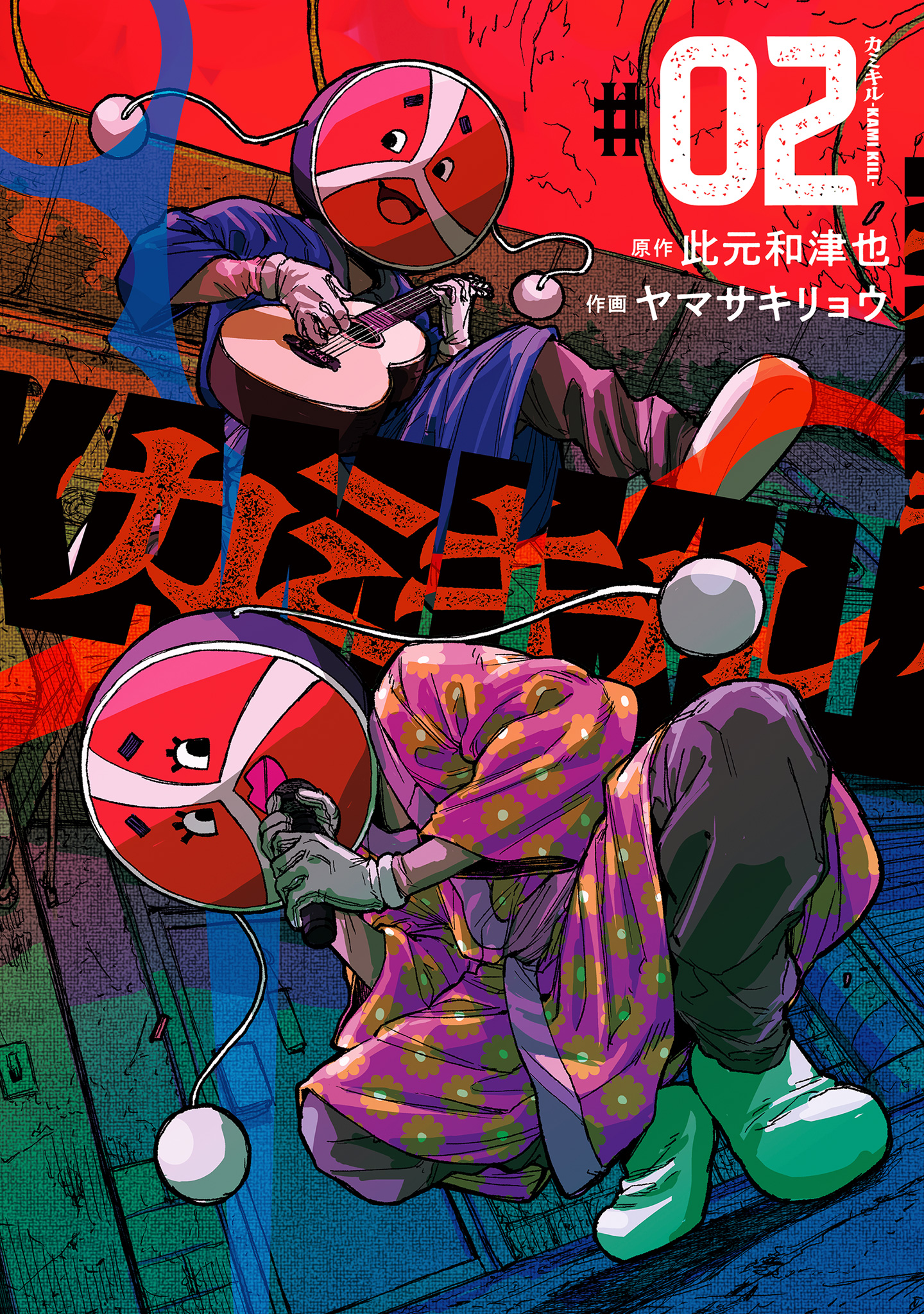 カミキル-KAMI KILL-