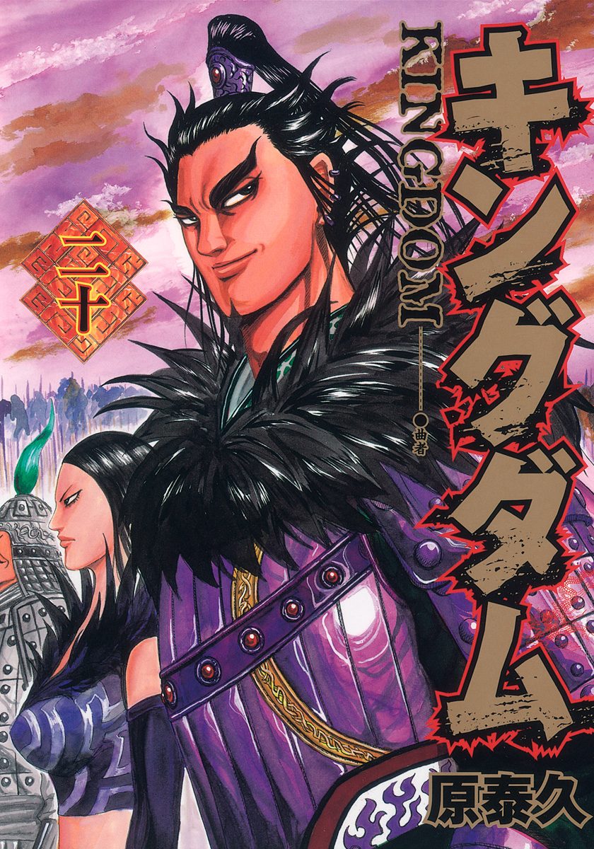 キングダム【期間限定無料】