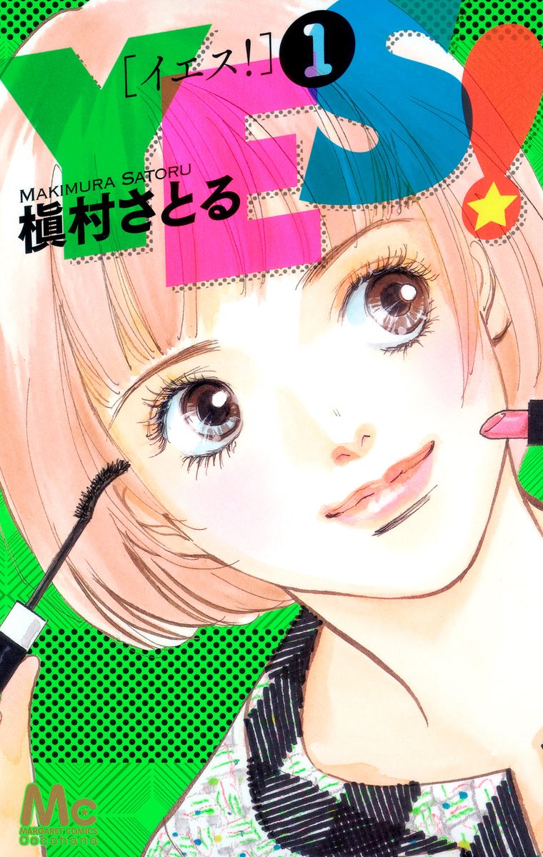 YES!【期間限定試し読み増量】