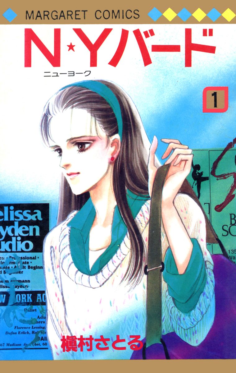 N★Yバード【期間限定試し読み増量】