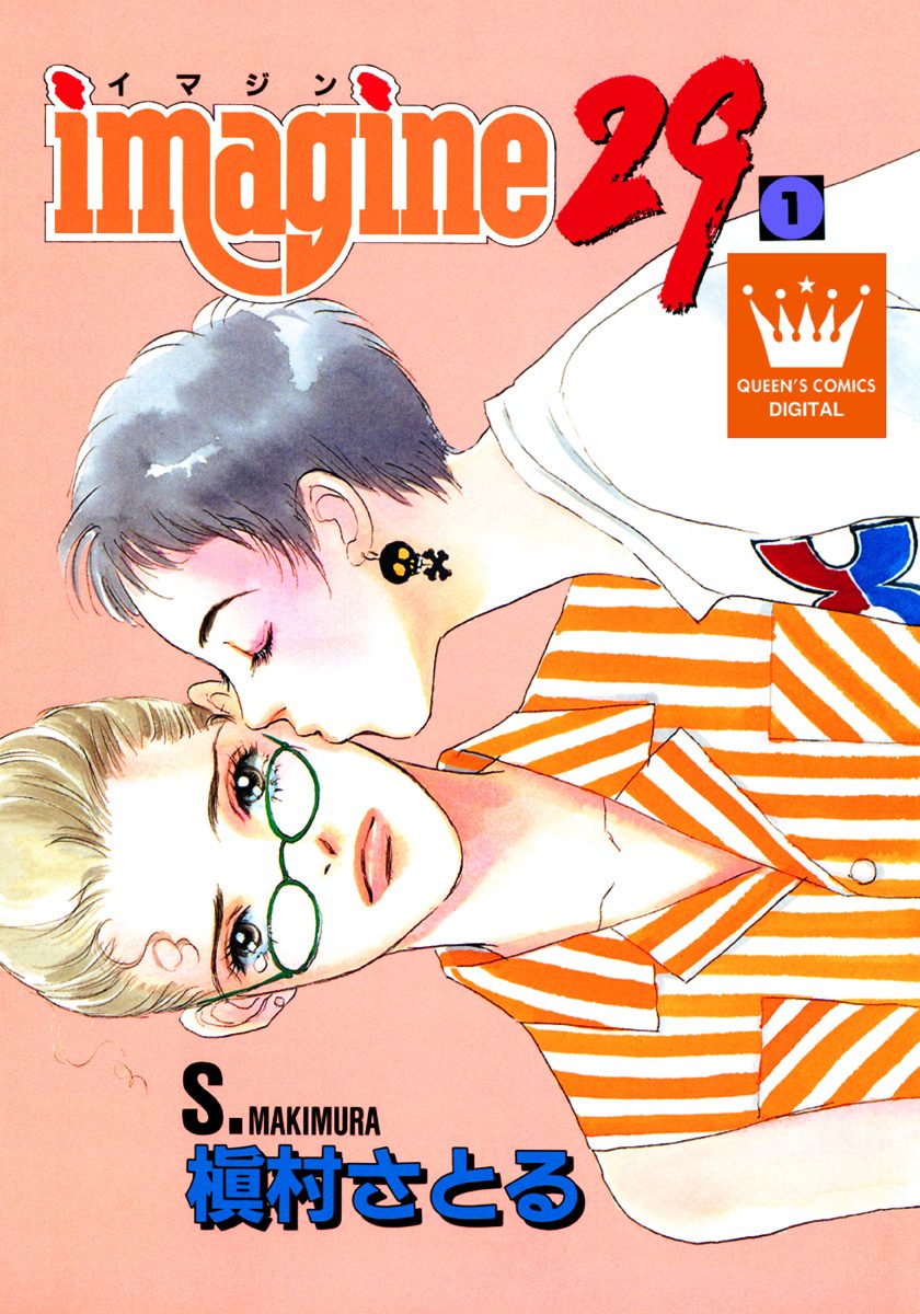 imagine29【期間限定試し読み増量】