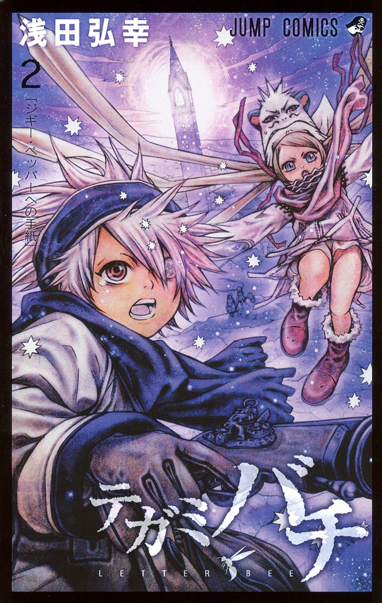 テガミバチ【期間限定無料】