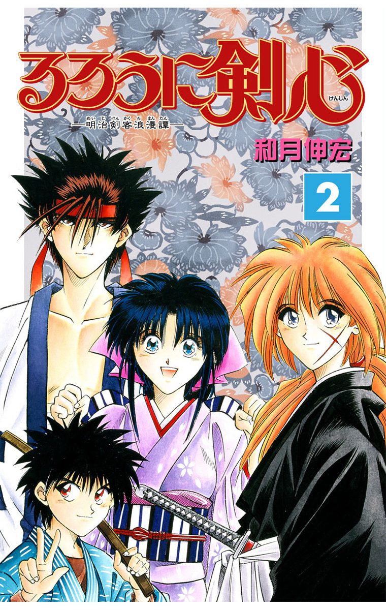 るろうに剣心―明治剣客浪漫譚― モノクロ版【期間限定無料】
