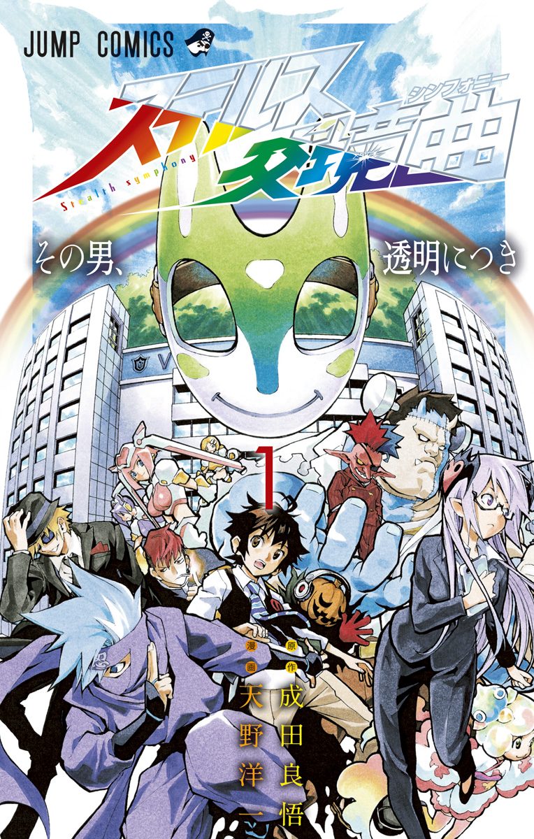 ステルス交境曲【期間限定試し読み増量】