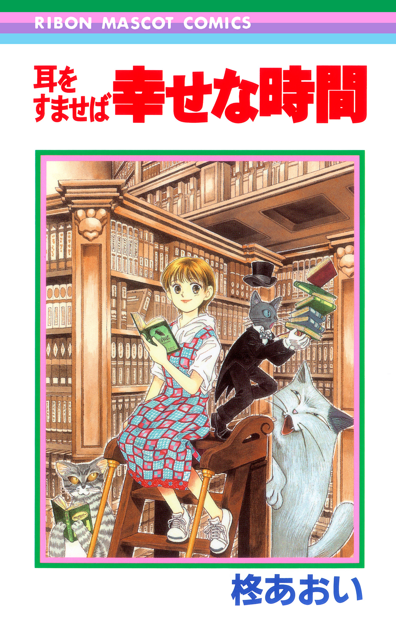 耳をすませば【期間限定試し読み増量】