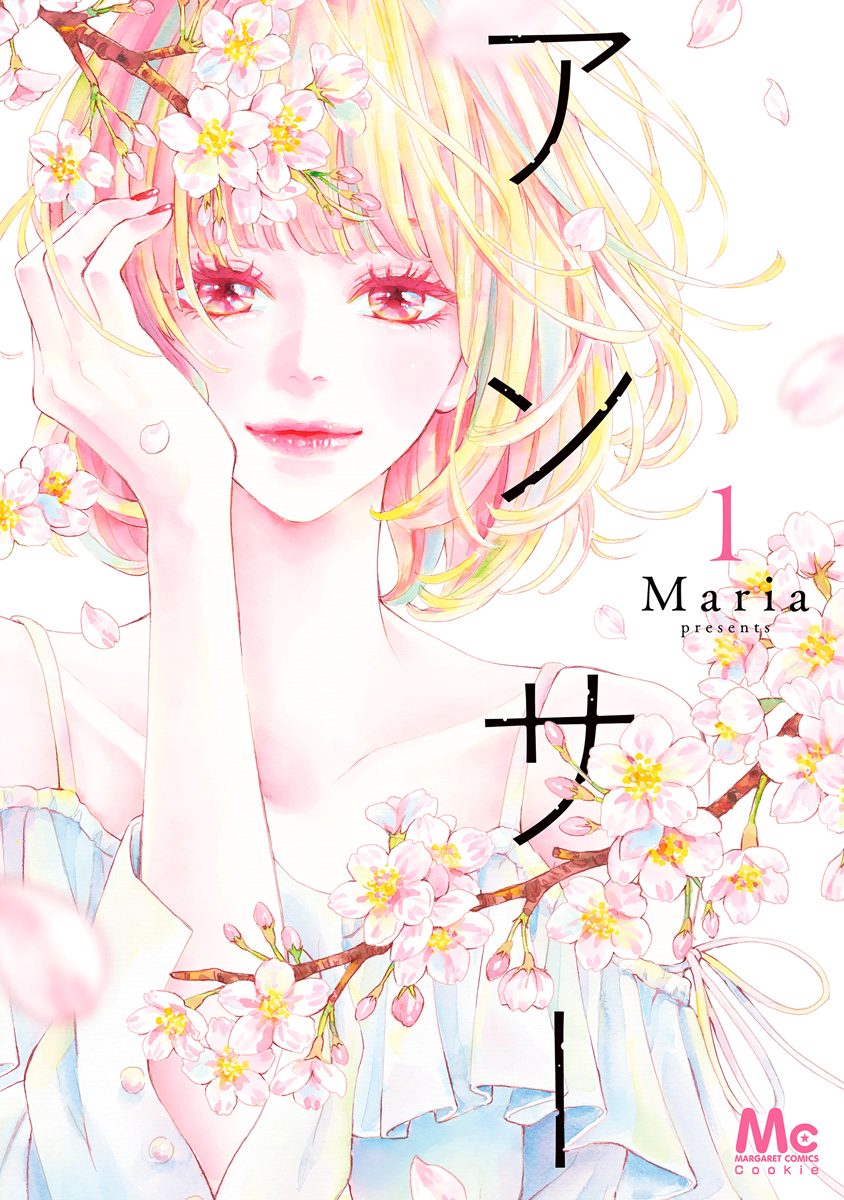 アンサー【期間限定無料】 1