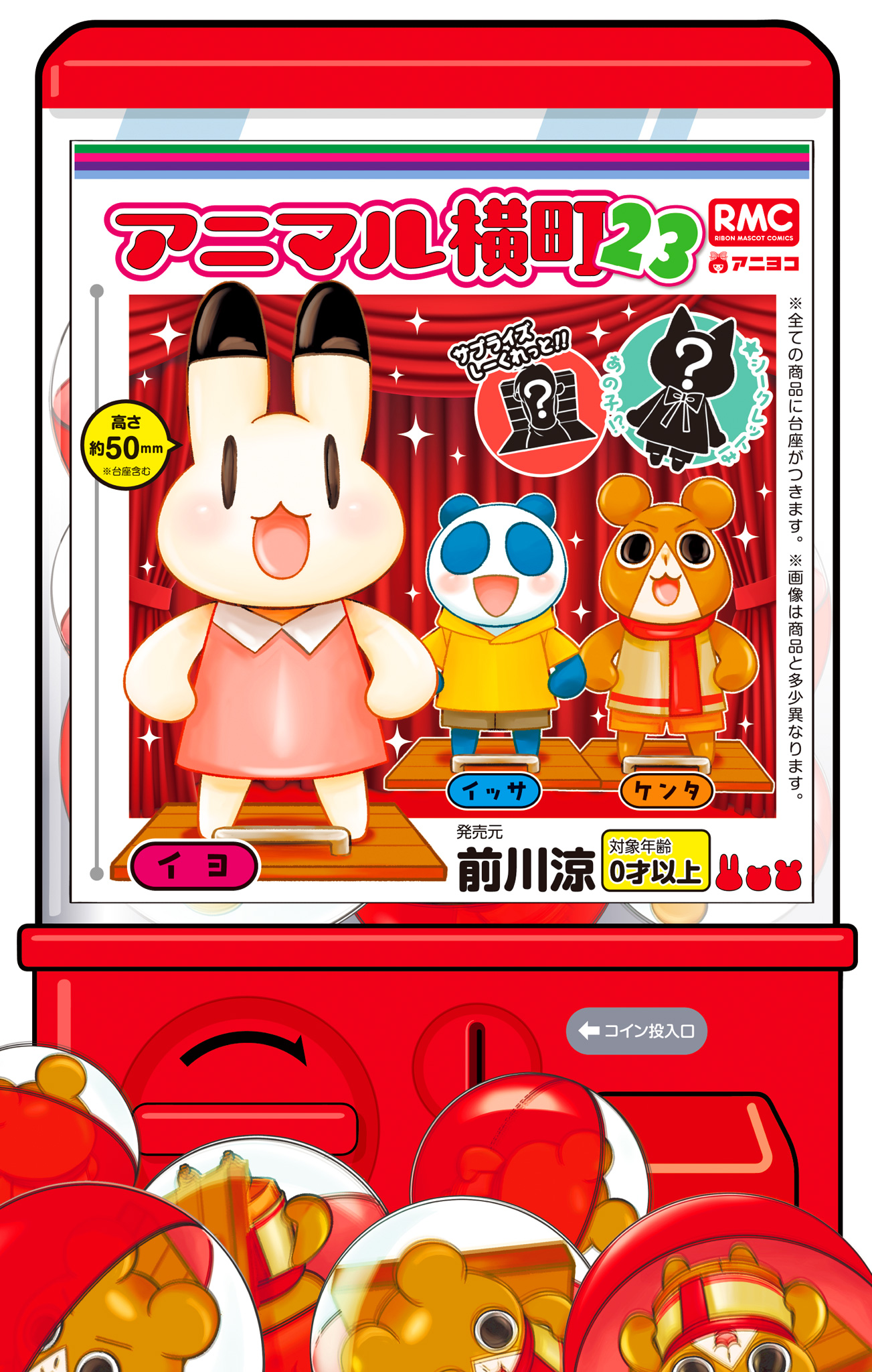 アニマル横町【期間限定無料】