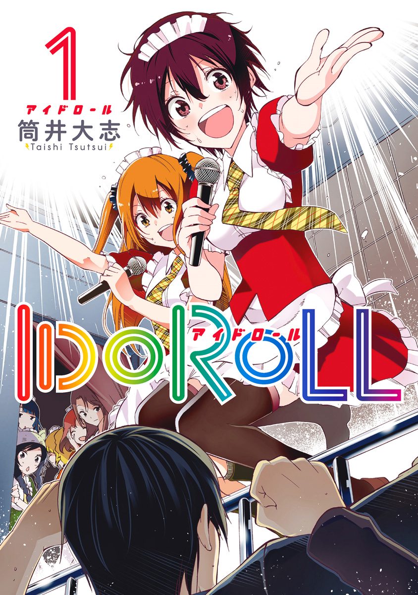 IDOROLL【期間限定試し読み増量】