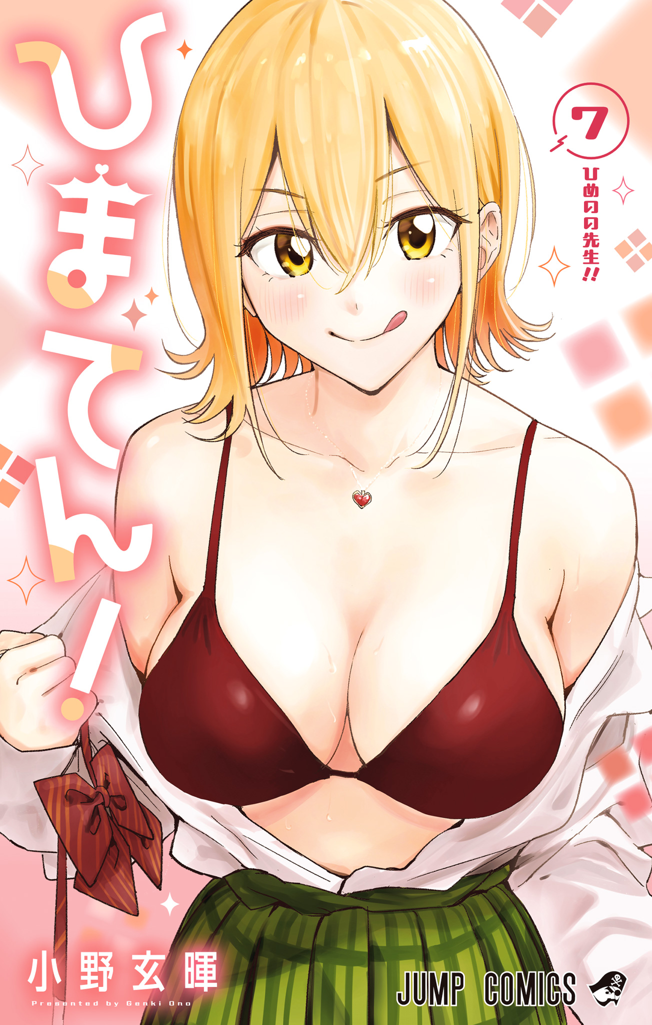 ひまてん！【期間限定試し読み増量】