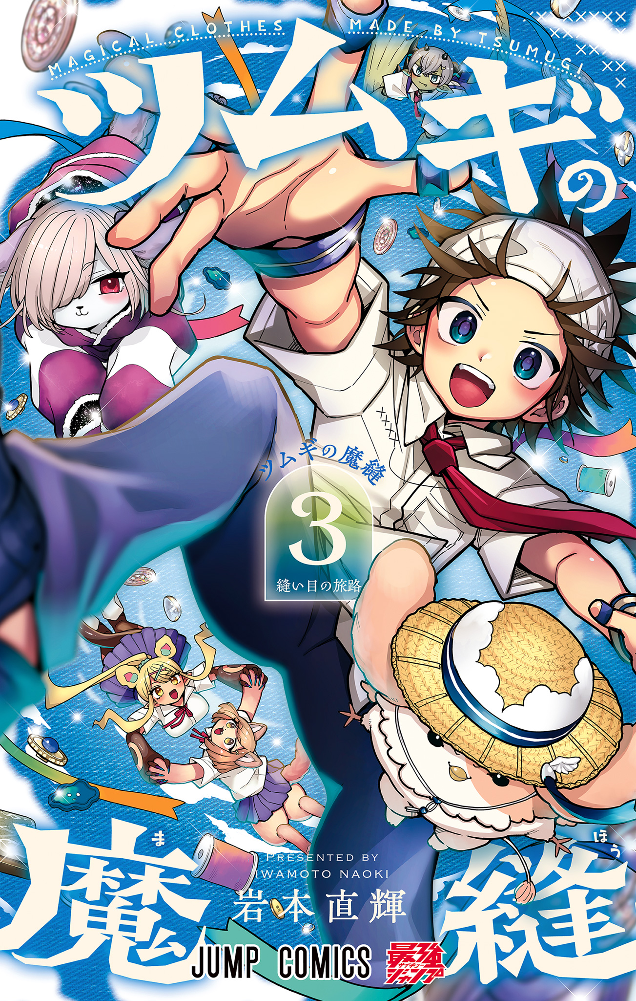 ツムギの魔縫【期間限定試し読み増量】