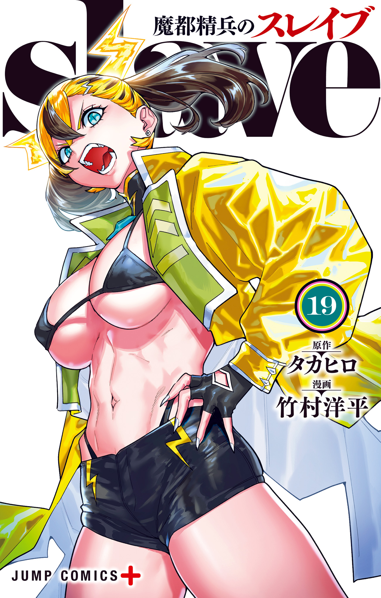 魔都精兵のスレイブ セミカラー版【期間限定試し読み増量】