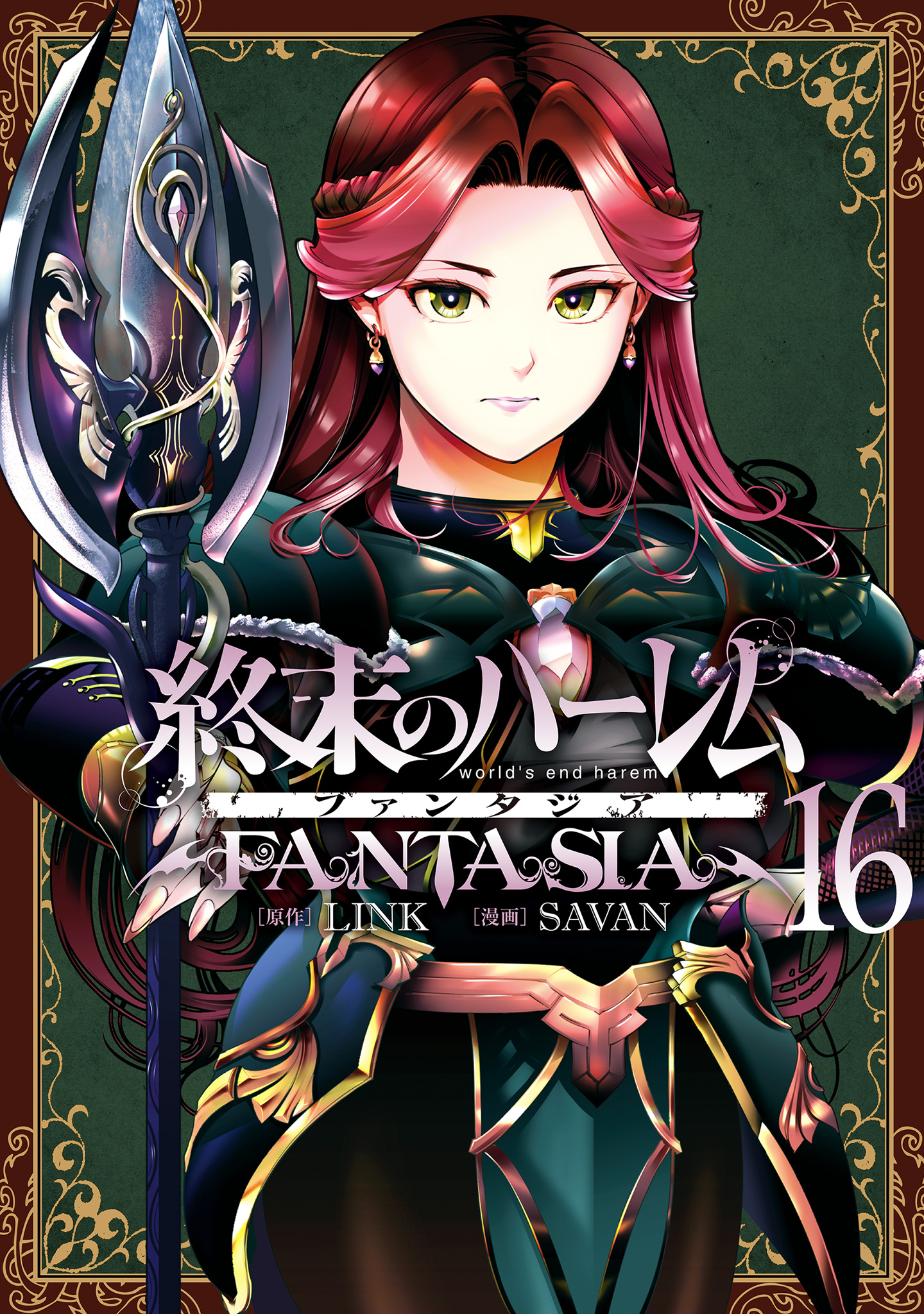 終末のハーレム ファンタジア セミカラー版【期間限定試し読み増量】