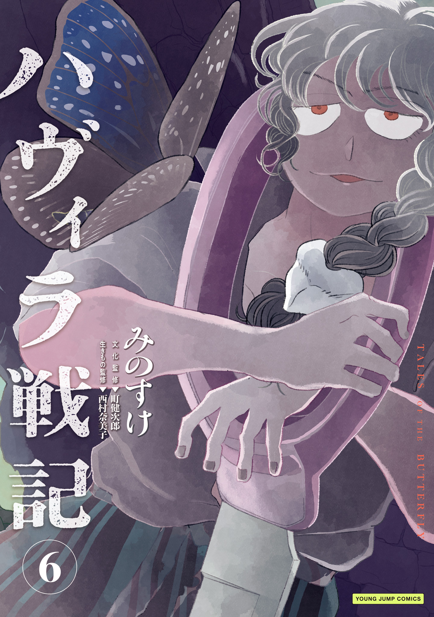 ハヴィラ戦記【期間限定試し読み増量】