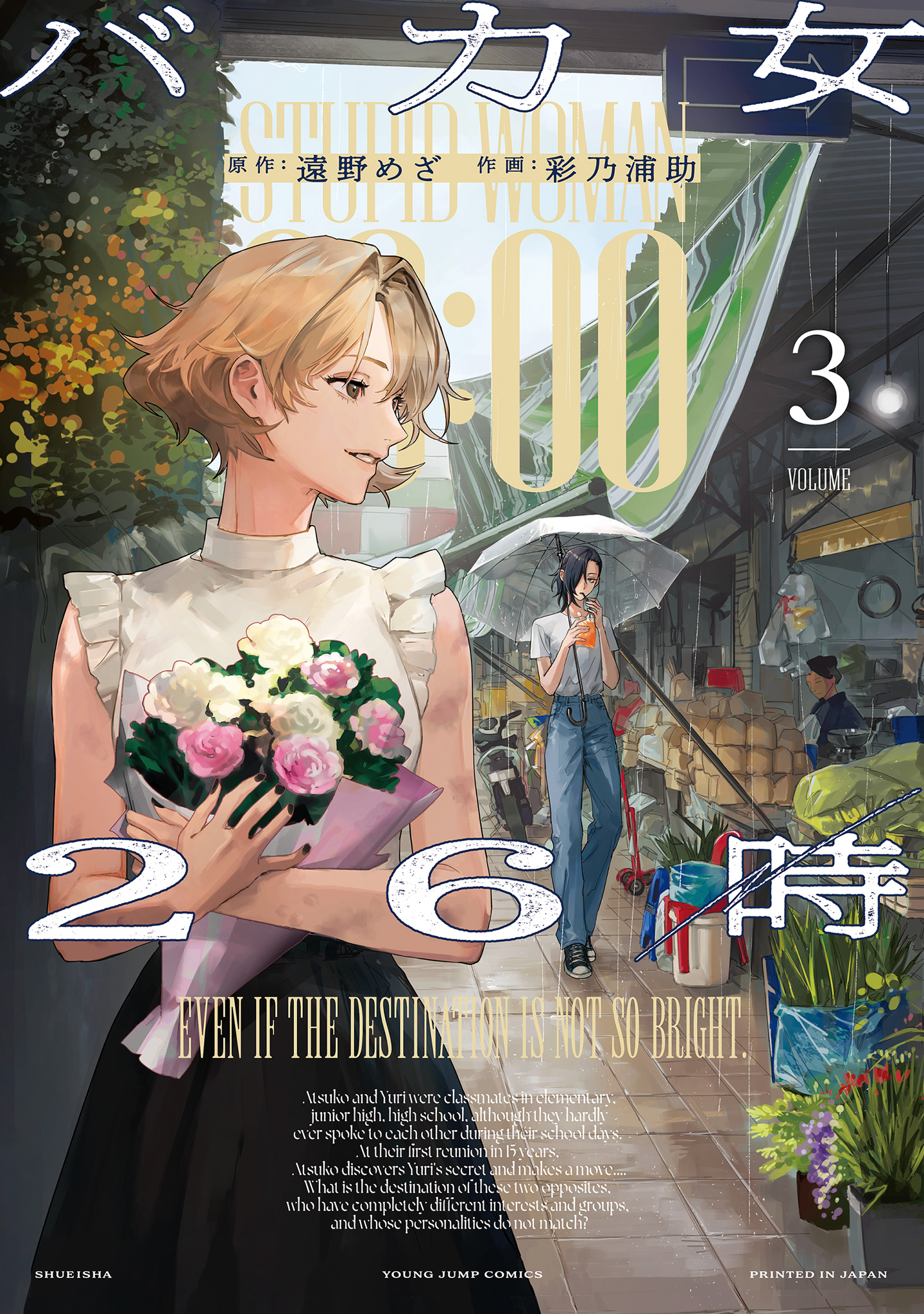 バカ女26時【期間限定試し読み増量】