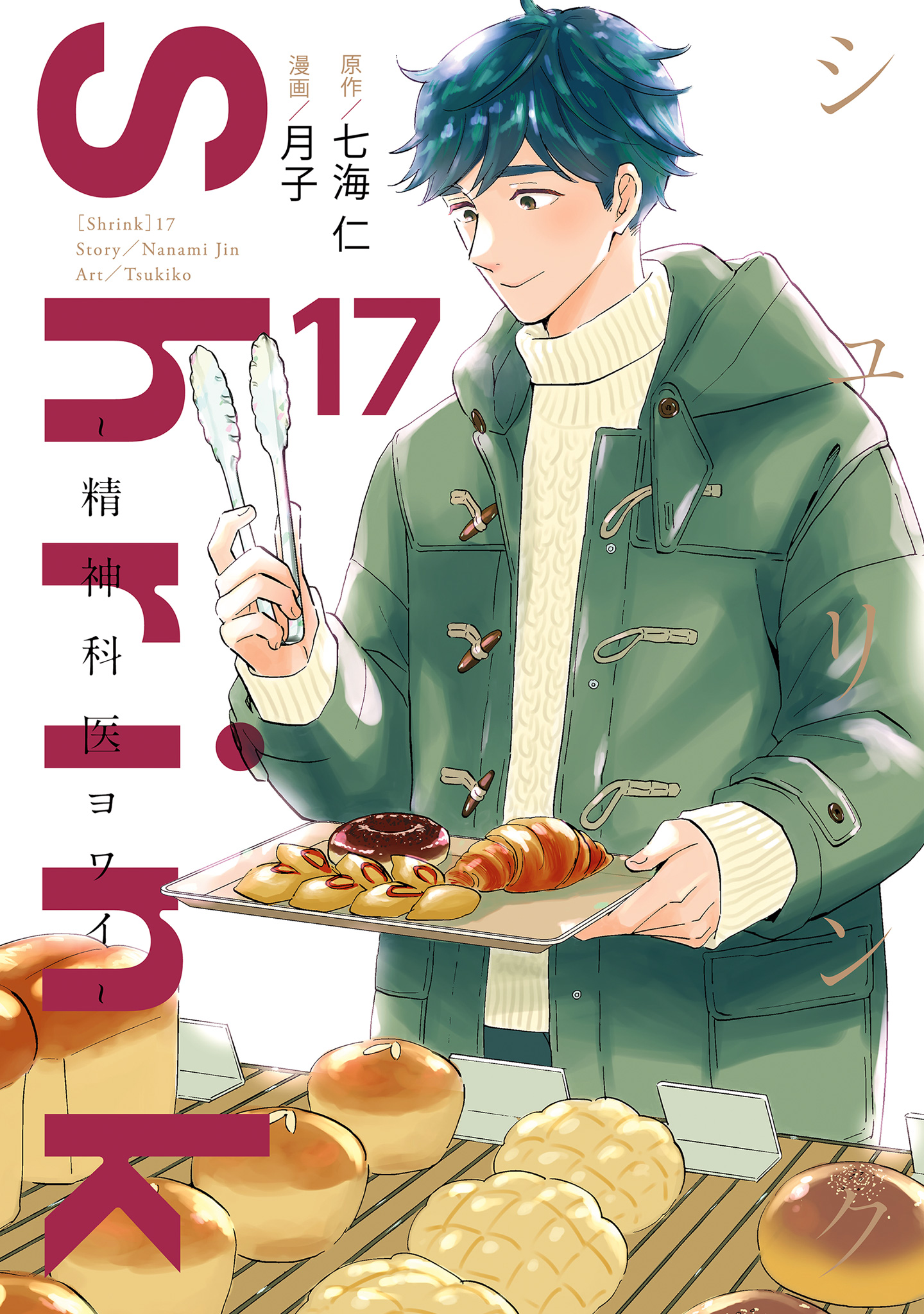 Shrink～精神科医ヨワイ～【期間限定試し読み増量】