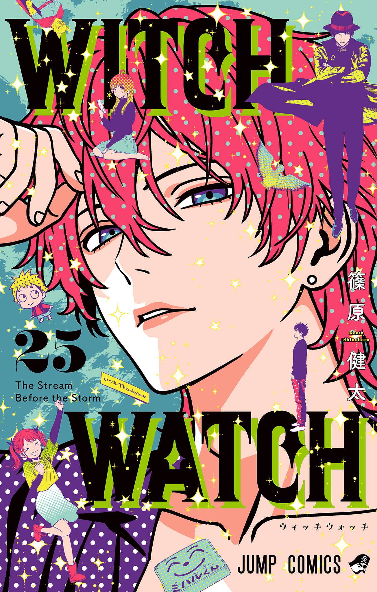 ウィッチウォッチ 25