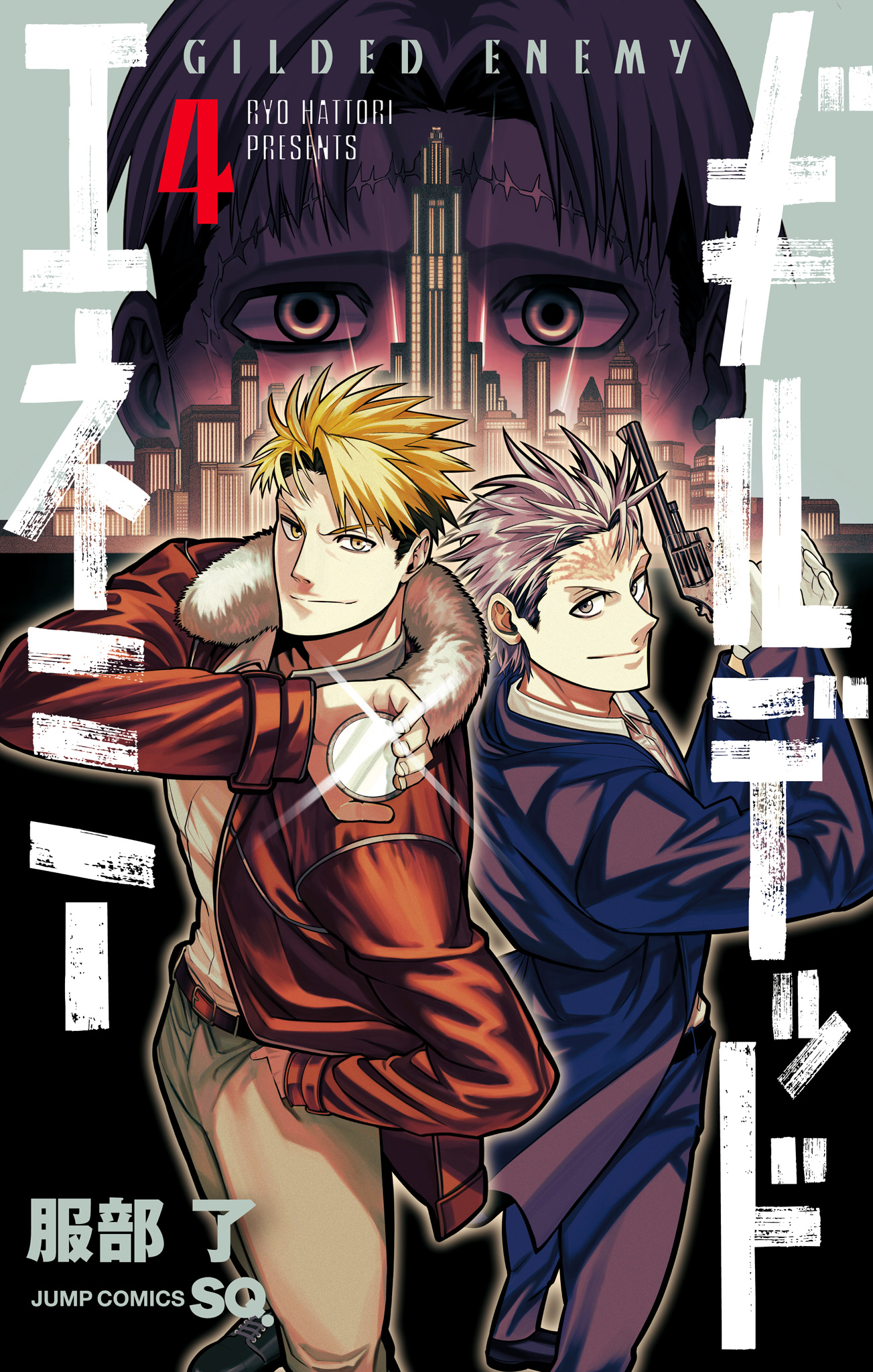 ギルデッドエネミー 4