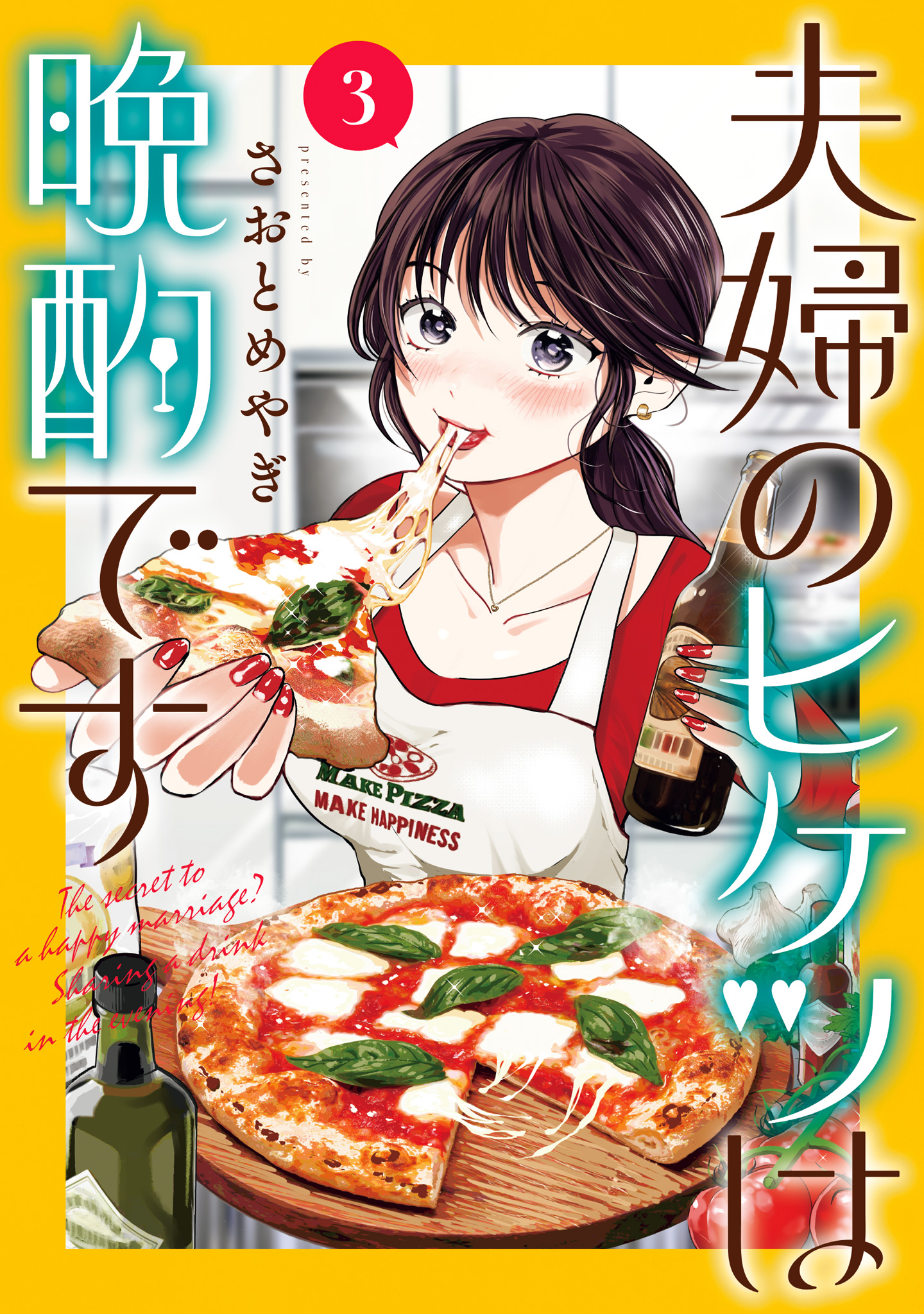 夫婦のヒケツは晩酌です