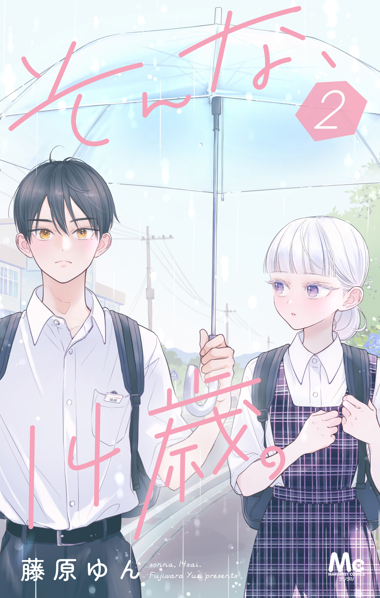 そんな、14歳。