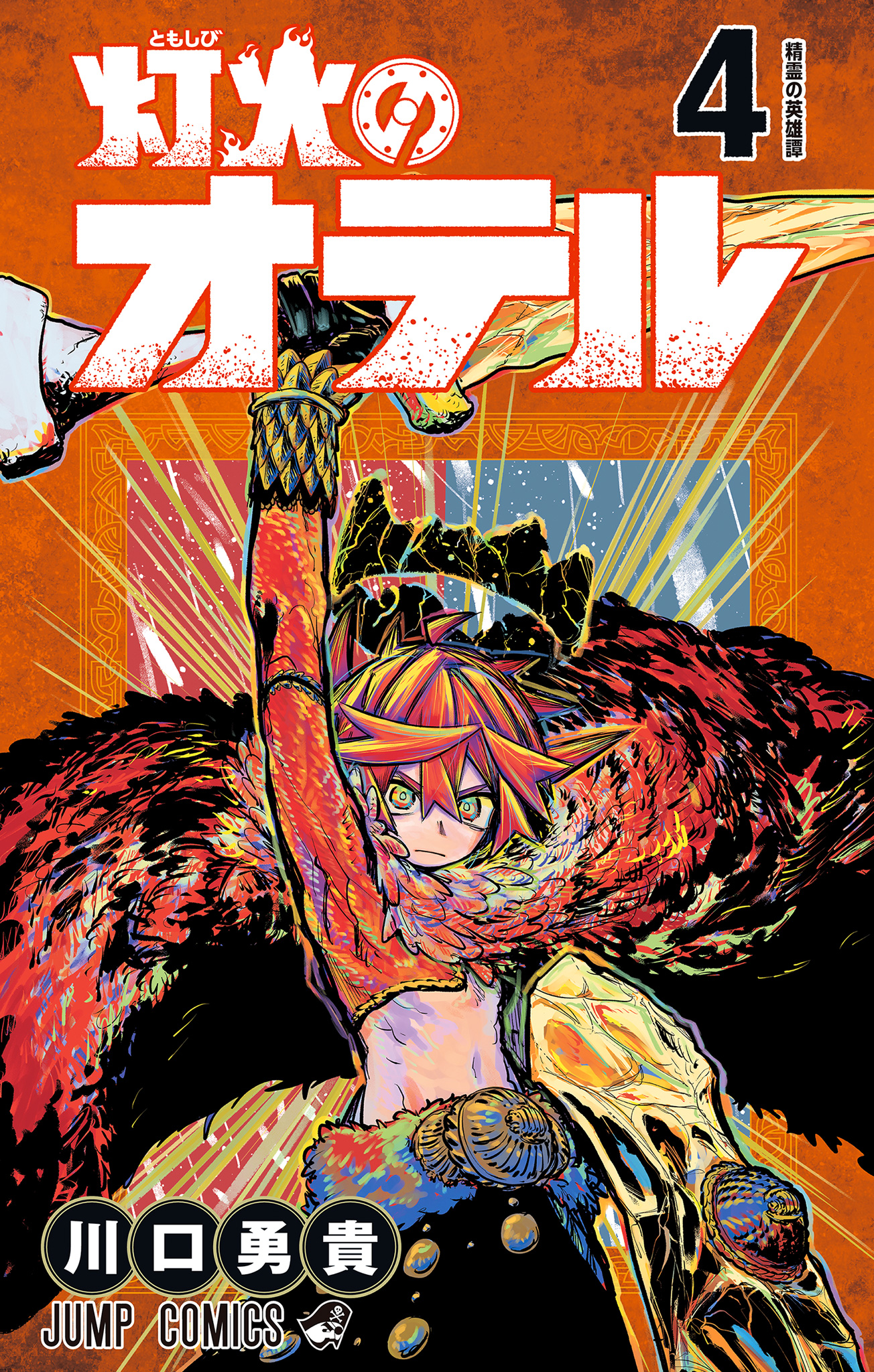 灯火のオテル 4