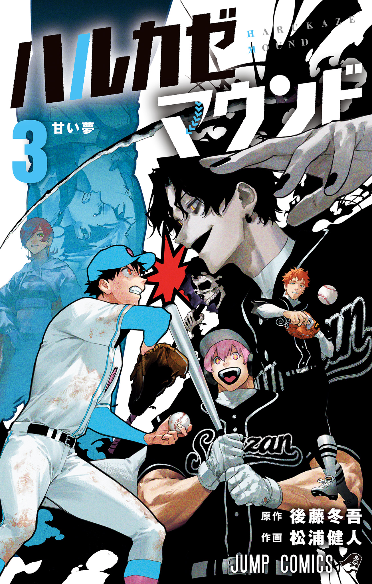 ハルカゼマウンド