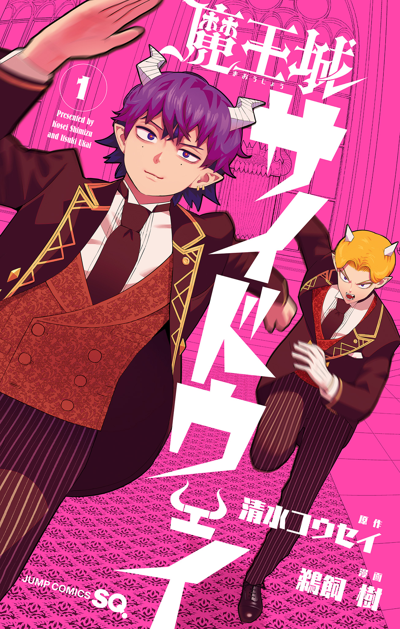 魔王城サイドウェイ