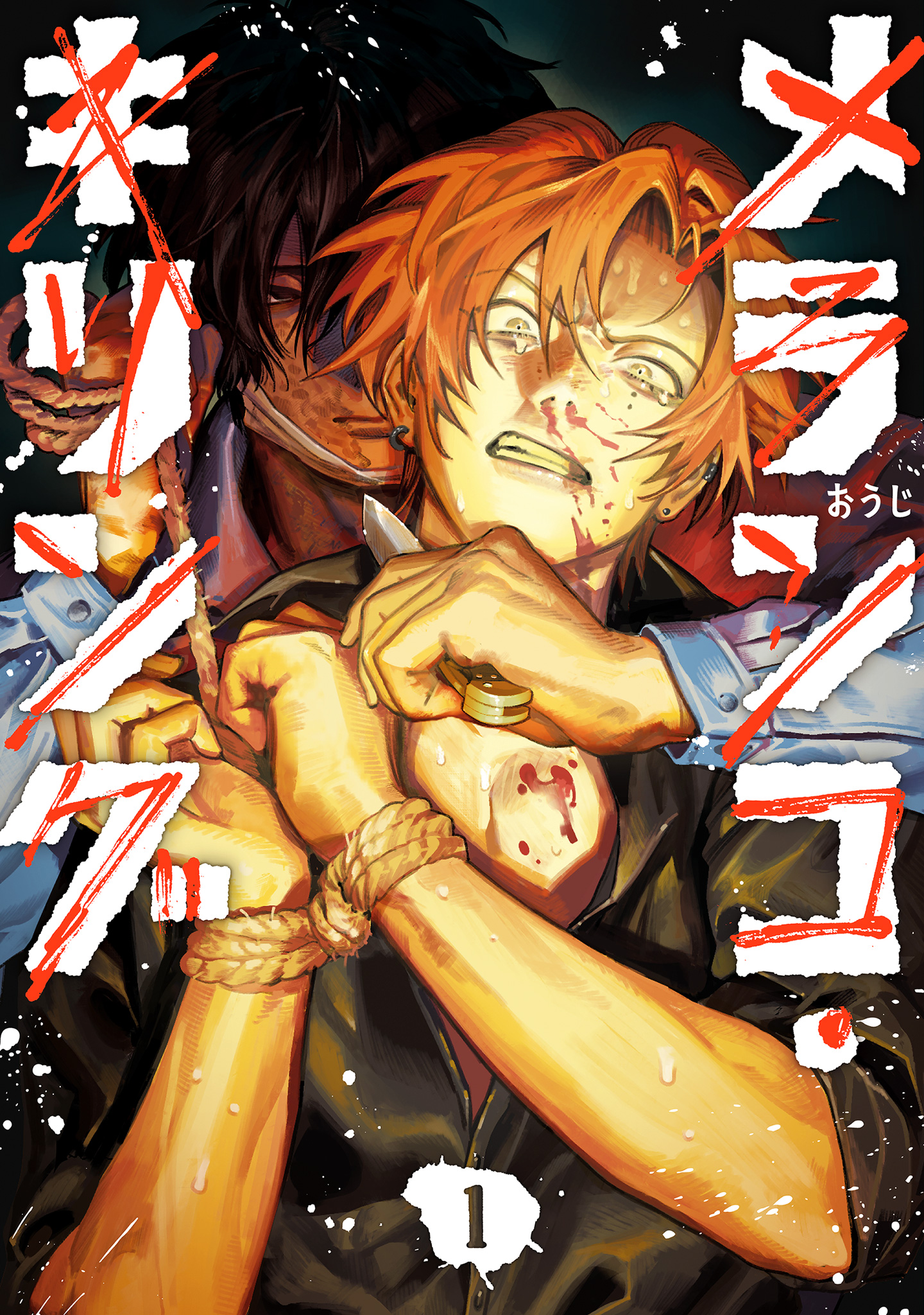 メランコ・キリング