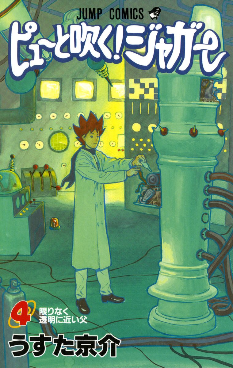 ピューと吹く！ジャガー モノクロ版【期間限定無料】