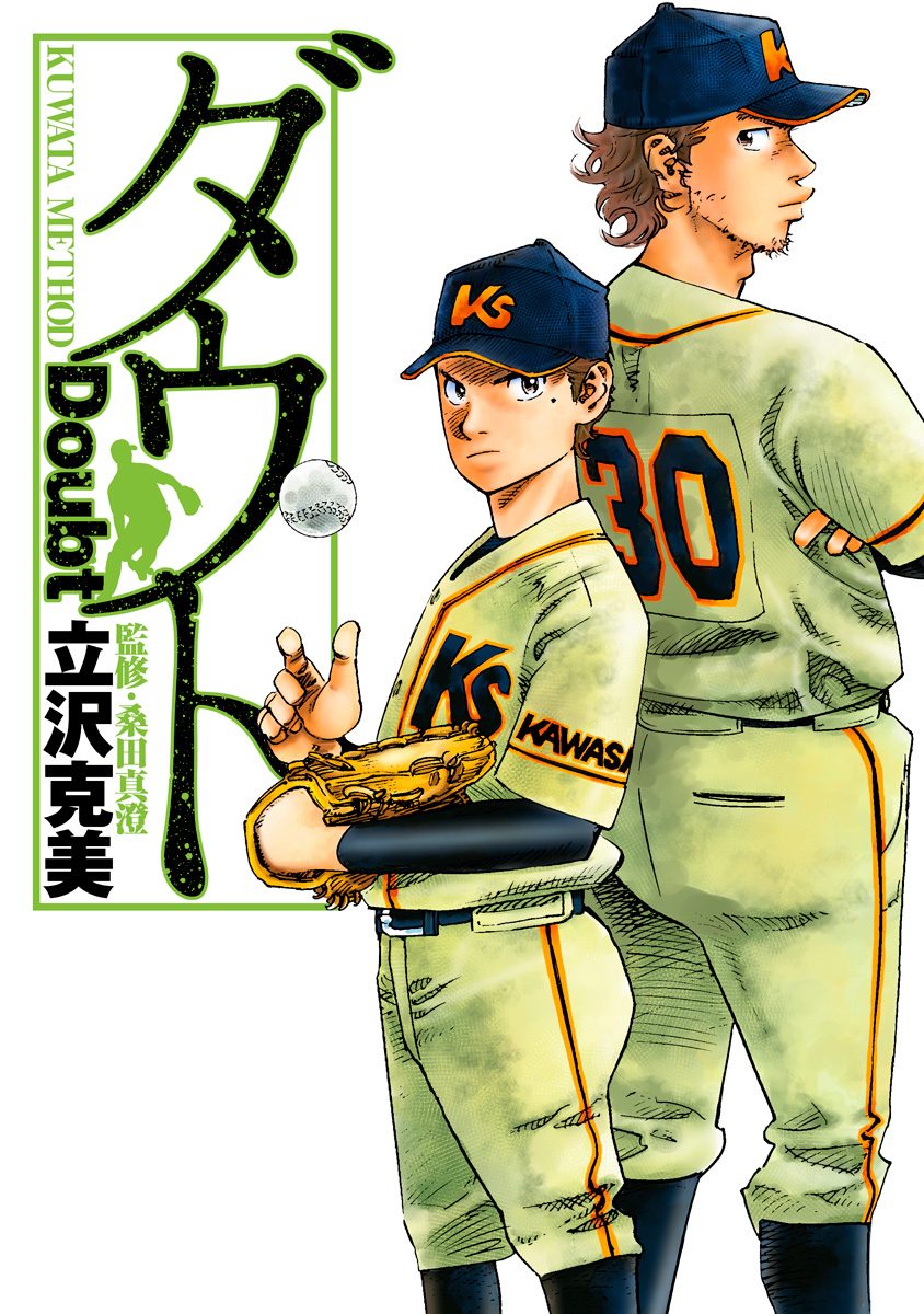 ダウト【期間限定試し読み増量】