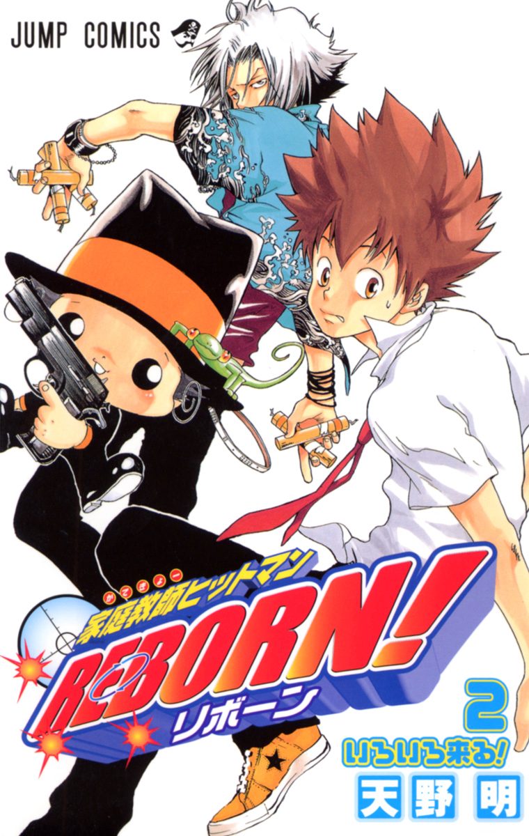 キャラクター　バインダー　家庭教師ヒットマンREBORN！　2冊　リボーン 家庭教師ヒットマンREBORN! モノクロ版【期間限定無料】 2 - 天野明